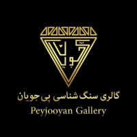 لوگوی فروشگاه گالری سنگ پی جویان مشهد