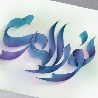 لوگوی فروشگاه نور الهدی