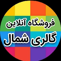 لوگوی فروشگاه گالری شمال