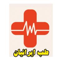 لوگوی فروشگاه تجهیزات پزشکی ایرانیان