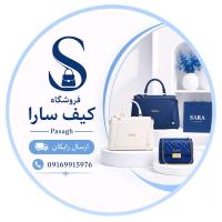 لوگوی فروشگاه کیف سارا