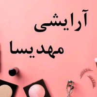 لوگوی فروشگاه آرایشی مهدیسا