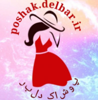لوگوی فروشگاه پوشاک و کیف و کفش دلبر