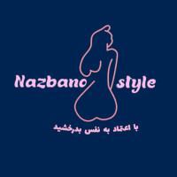 لوگوی فروشگاه نازبانو استایل