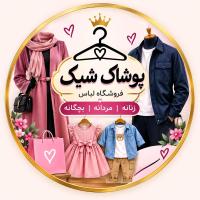 لوگوی فروشگاه پوشاک آنلاین