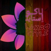 لوگوی فروشگاه لاکو استایل