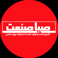 لوگوی فروشگاه صبا صنعت