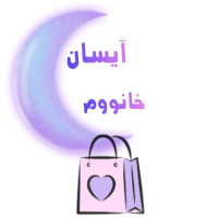 لوگوی فروشگاه آیسان خانووم