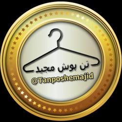 لوگوی فروشگاه تولید و پخش پوشاک(تن پوش مجید)