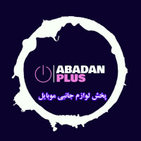 لوگوی فروشگاه آبادان پلاس