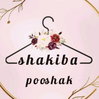 لوگوی فروشگاه پوشاک شکیبا
