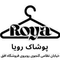 لوگوی فروشگاه پوشاک رویا (ارسال رایگان)
