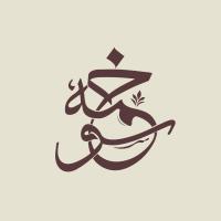 لوگوی فروشگاه مزون سوخمه
