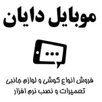 لوگوی فروشگاه موبایل دایان