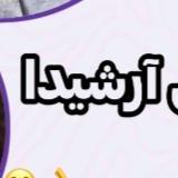 لوگوی فروشگاه ارشیدا