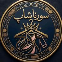 لوگوی فروشگاه سورنا شاپ