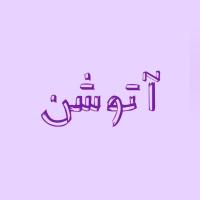 لوگوی فروشگاه آتوشن