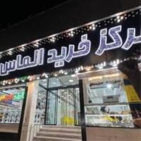 لوگوی فروشگاه پوشاک الماس
