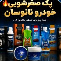 لوگوی فروشگاه محصولات نانو و شوینده