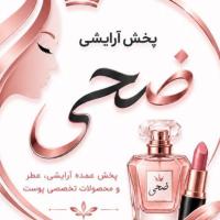 لوگوی فروشگاه پخش آرایشی عطر اسانس ضحی