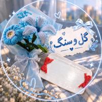 لوگوی فروشگاه گل وسنگ ️