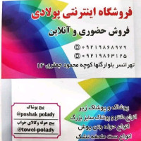 لوگوی فروشگاه پوشاک پولادی