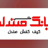 لوگوی فروشگاه بانک کفش