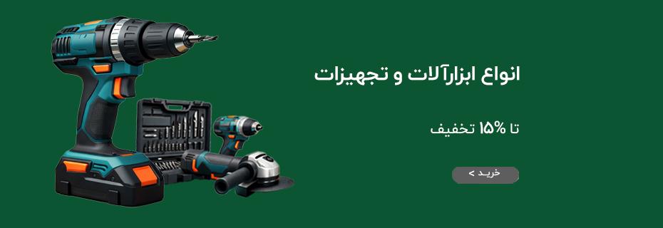 4تایی ابزار